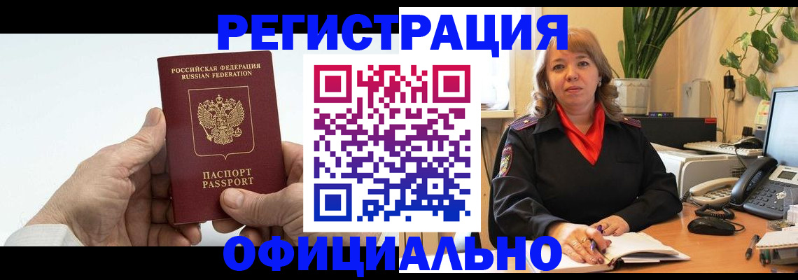 прописка гарантия в Щиграх