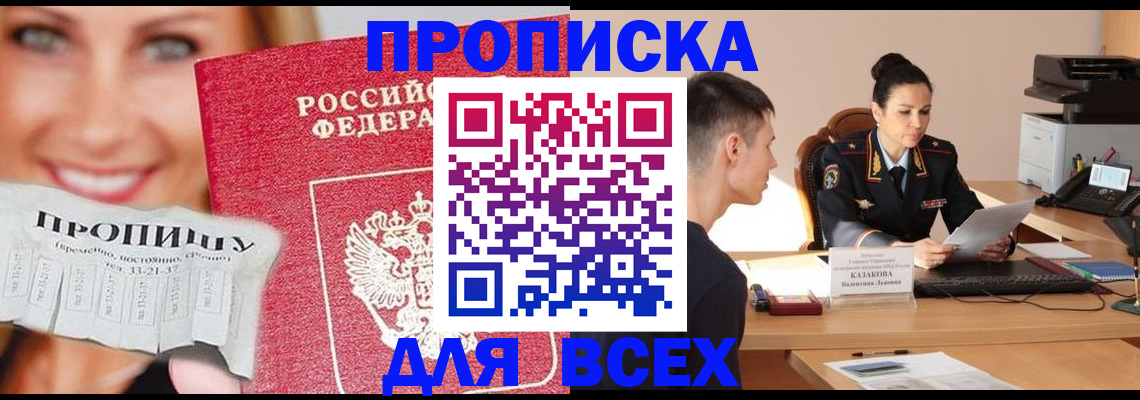 прописка 2025 в Щиграх