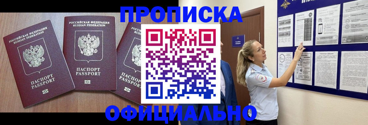 купить прописку в Щиграх